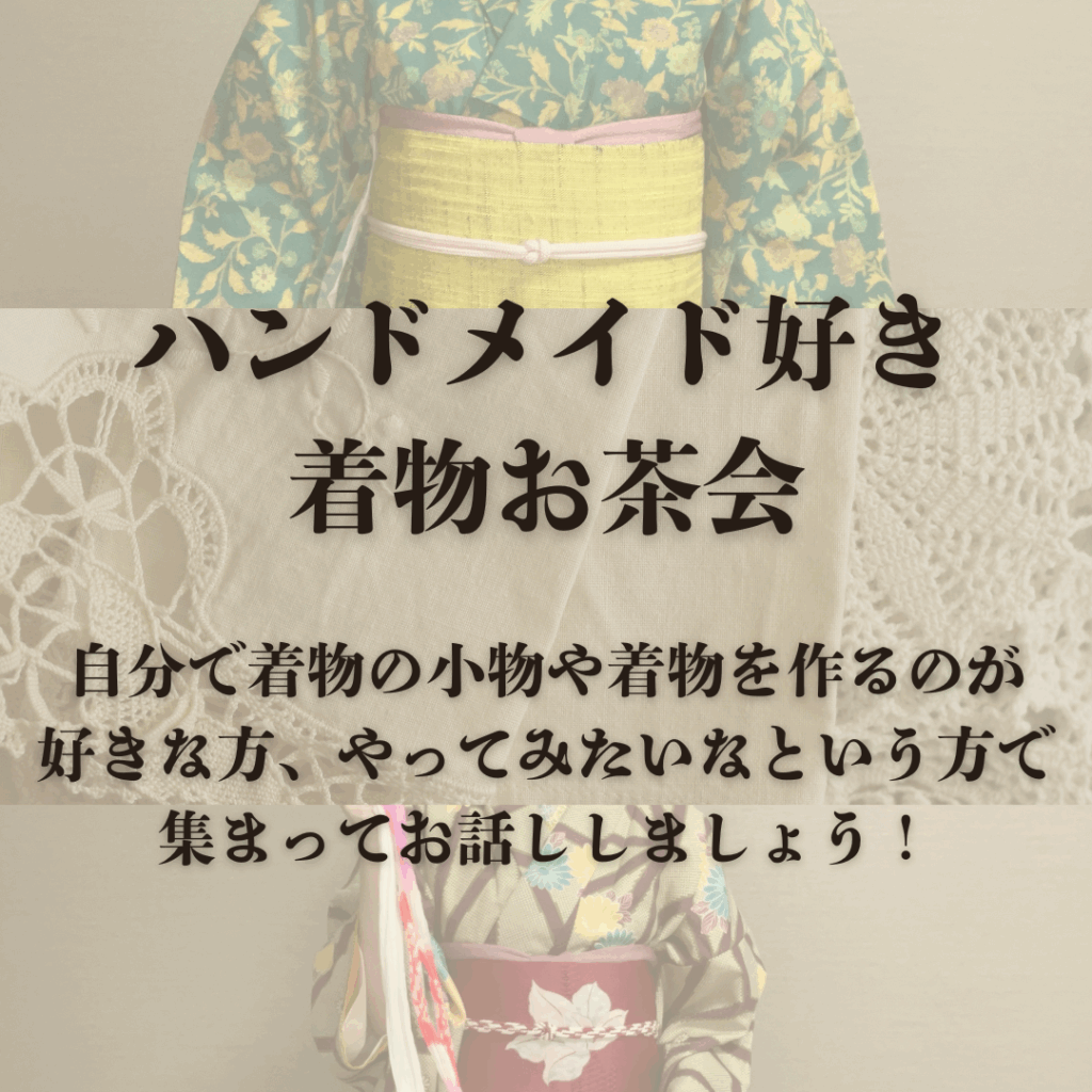着物イベント