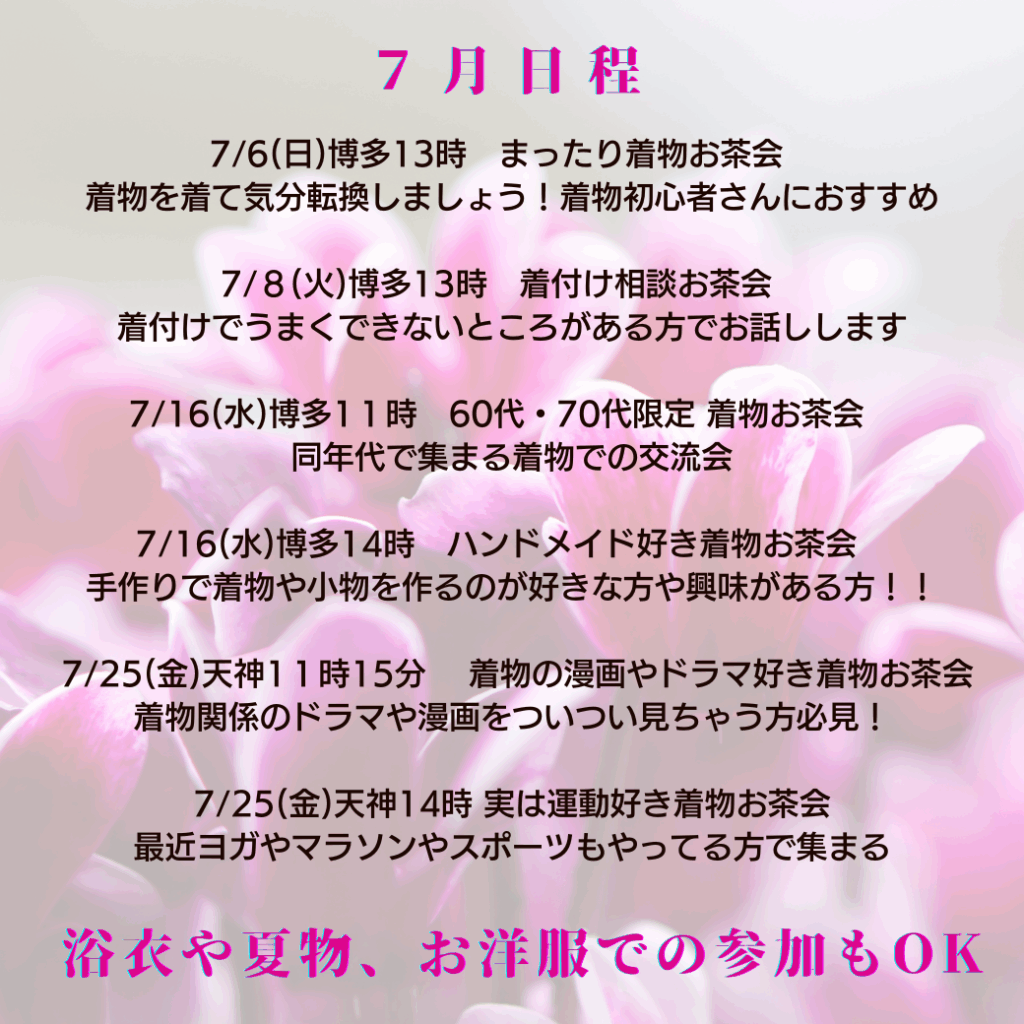 福岡着物イベント