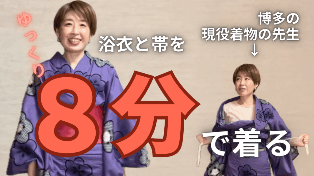 浴衣の着方の動画