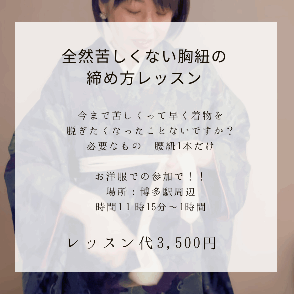 博多の着付け師が着物の着方のレッスン講座