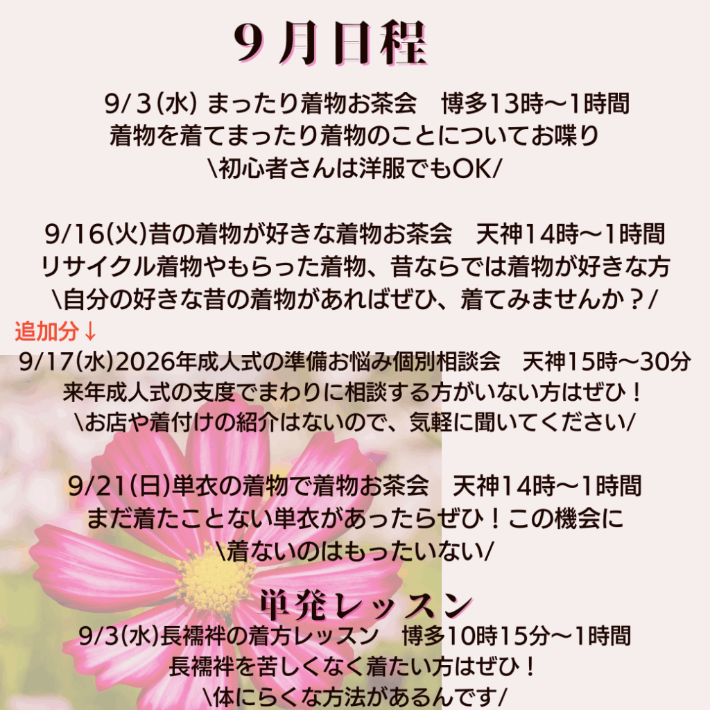 9月着物お茶会