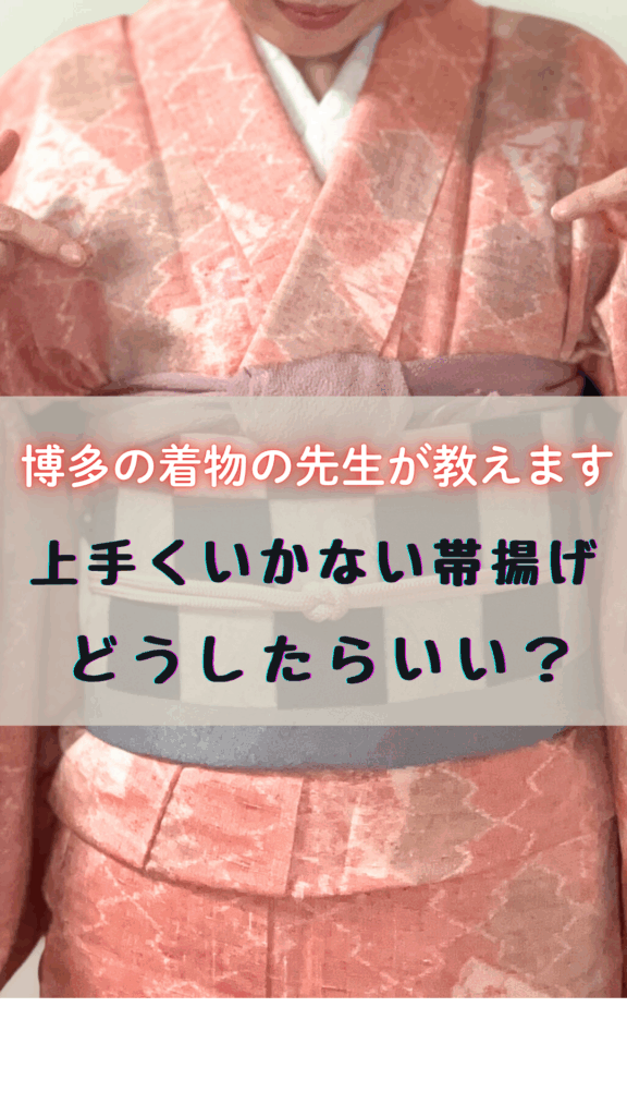 結ばない帯揚げのやり方