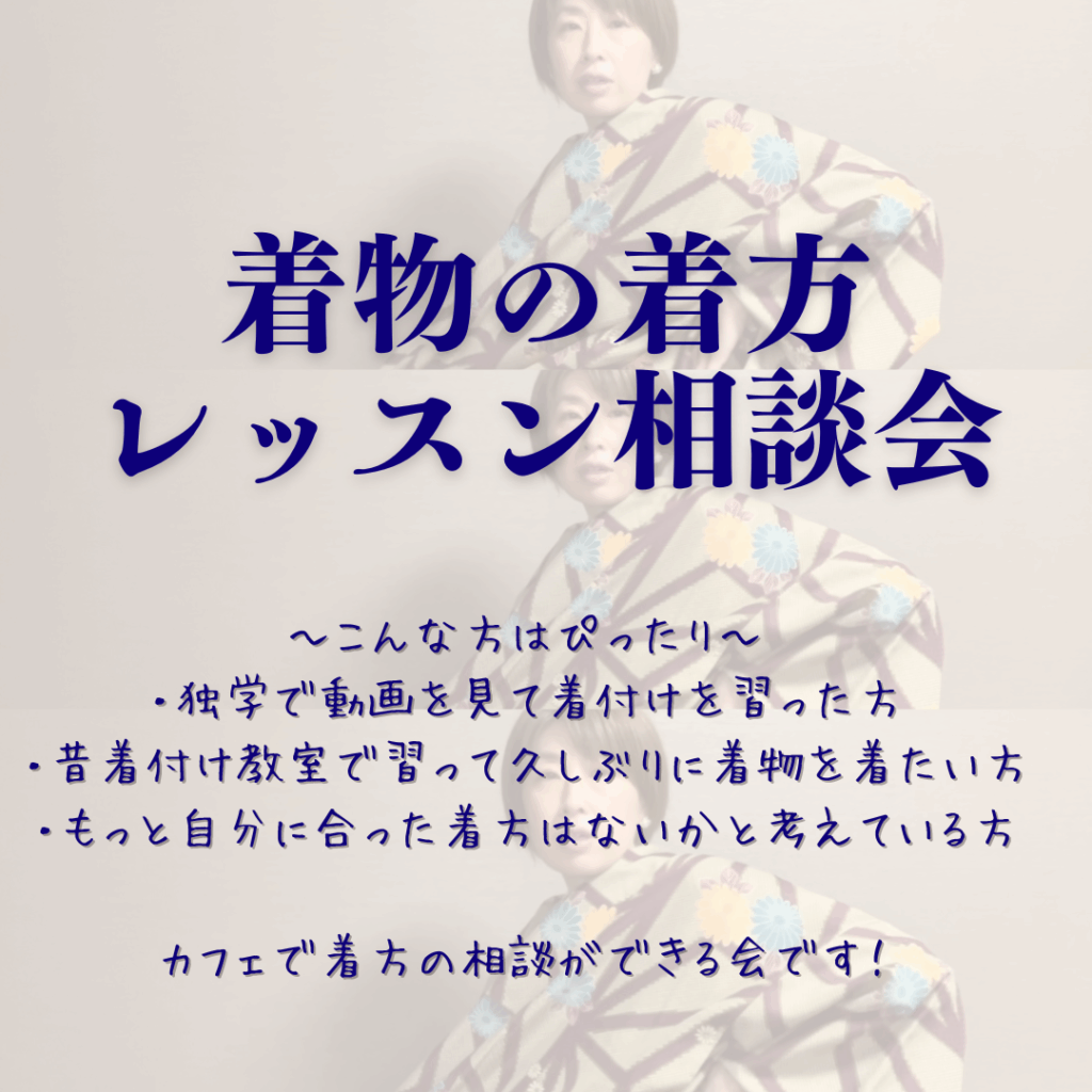 天神 着付けの悩み相談会