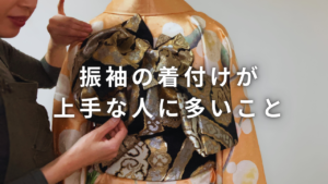 振袖の着付けが上手な人