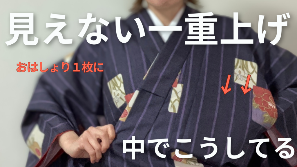 一重上げのやり方