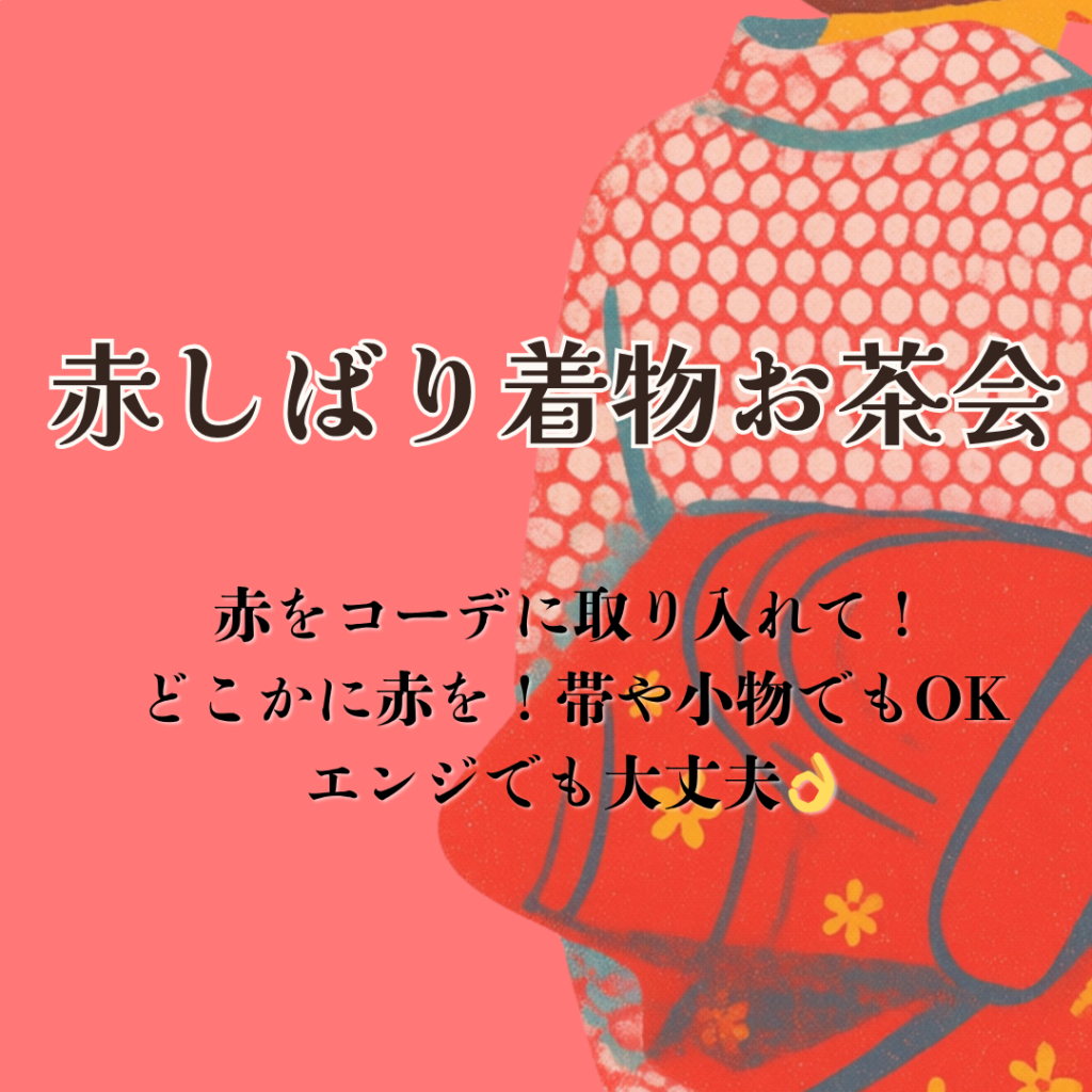 着物が好きな人が着物コーデを楽しむ福岡の交流会