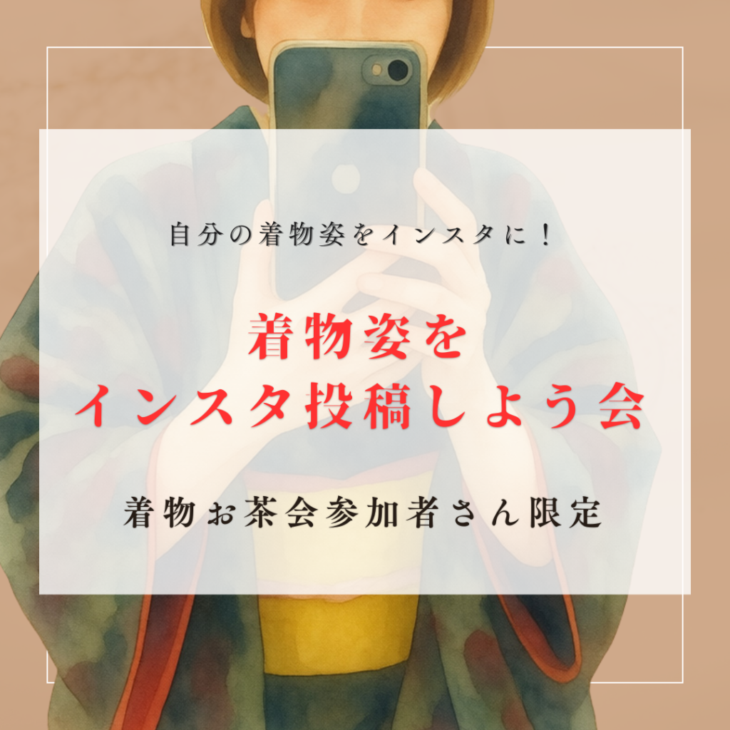 福岡で着物を着て写真を撮って投稿するイベント