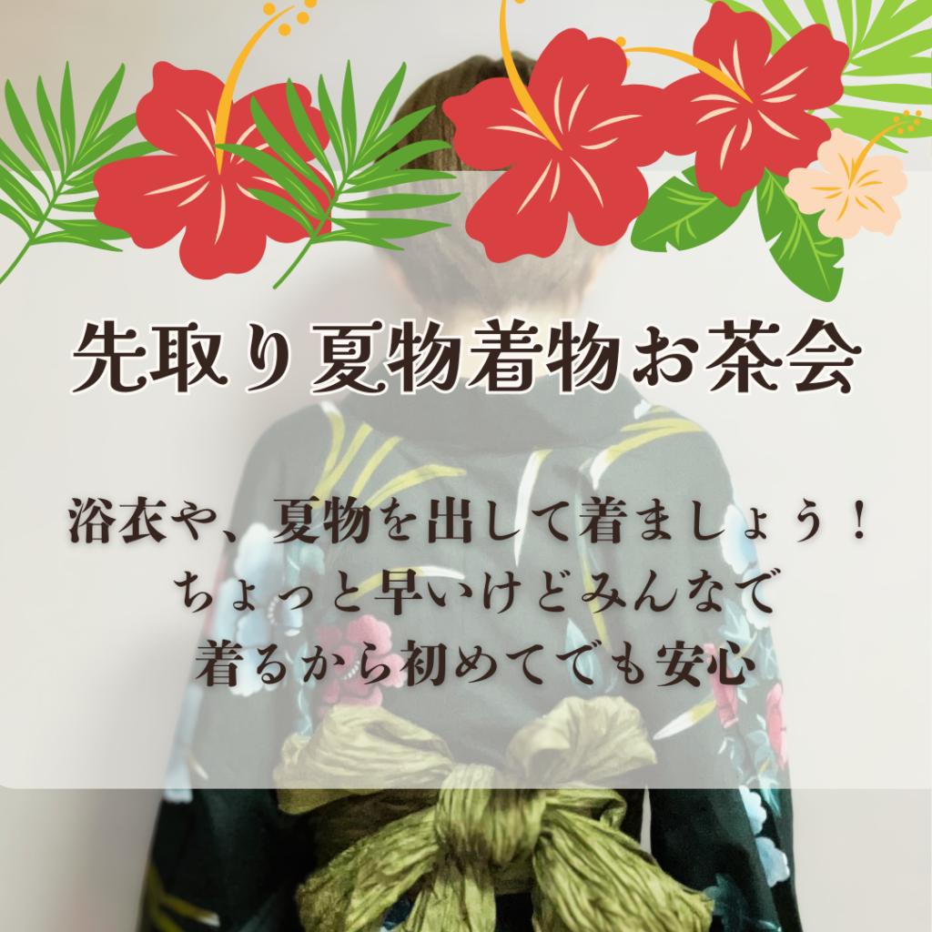 福岡で着物を着てお出かけするイベント