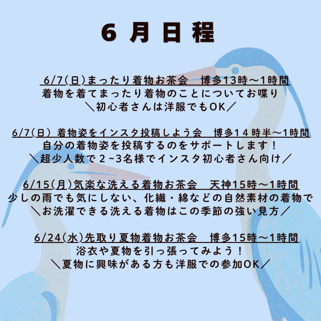 福岡で着物でお出かけの着物イベント