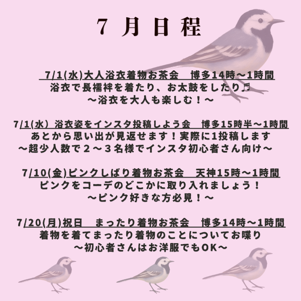 福岡で着物の交流会の日程