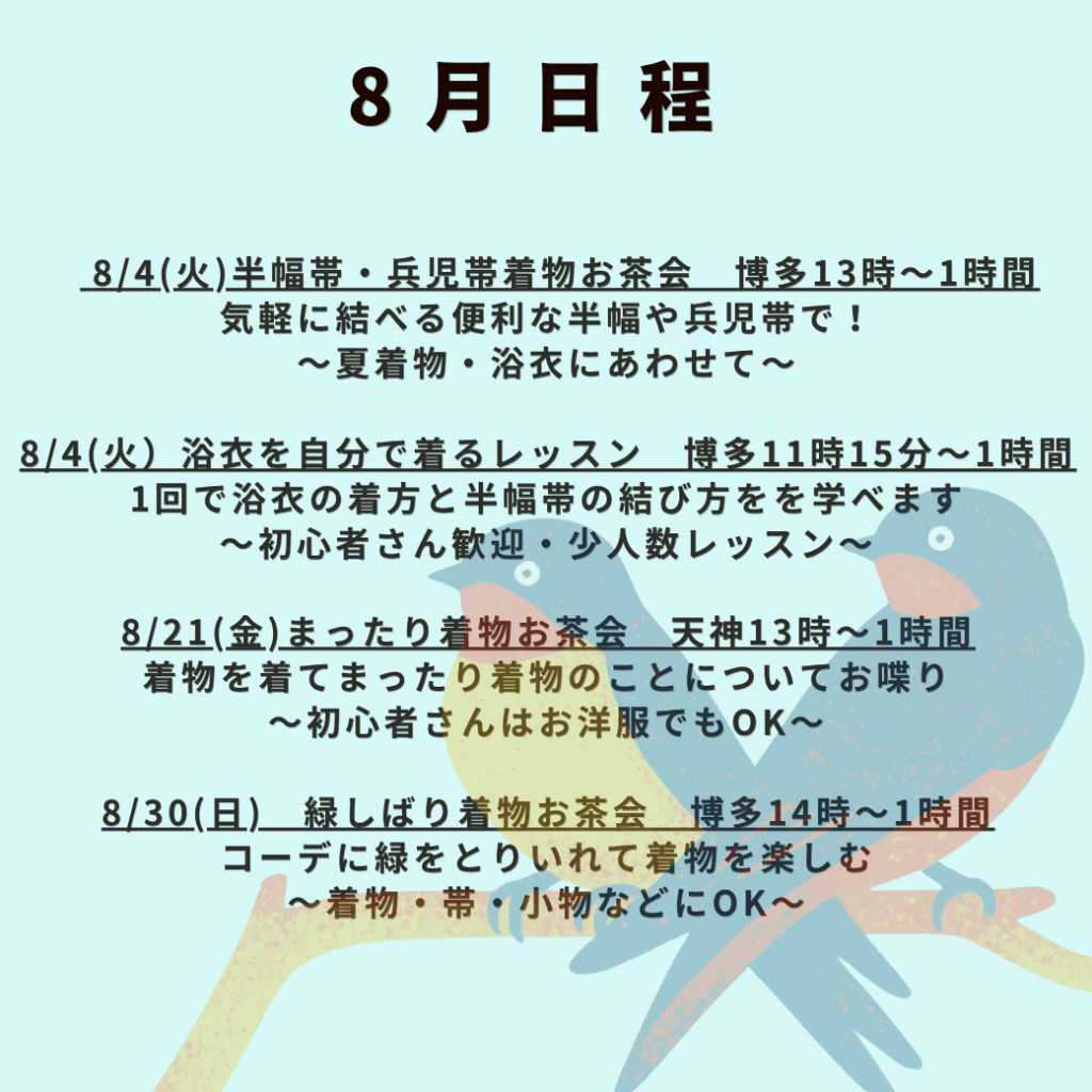 福岡の着物のイベント