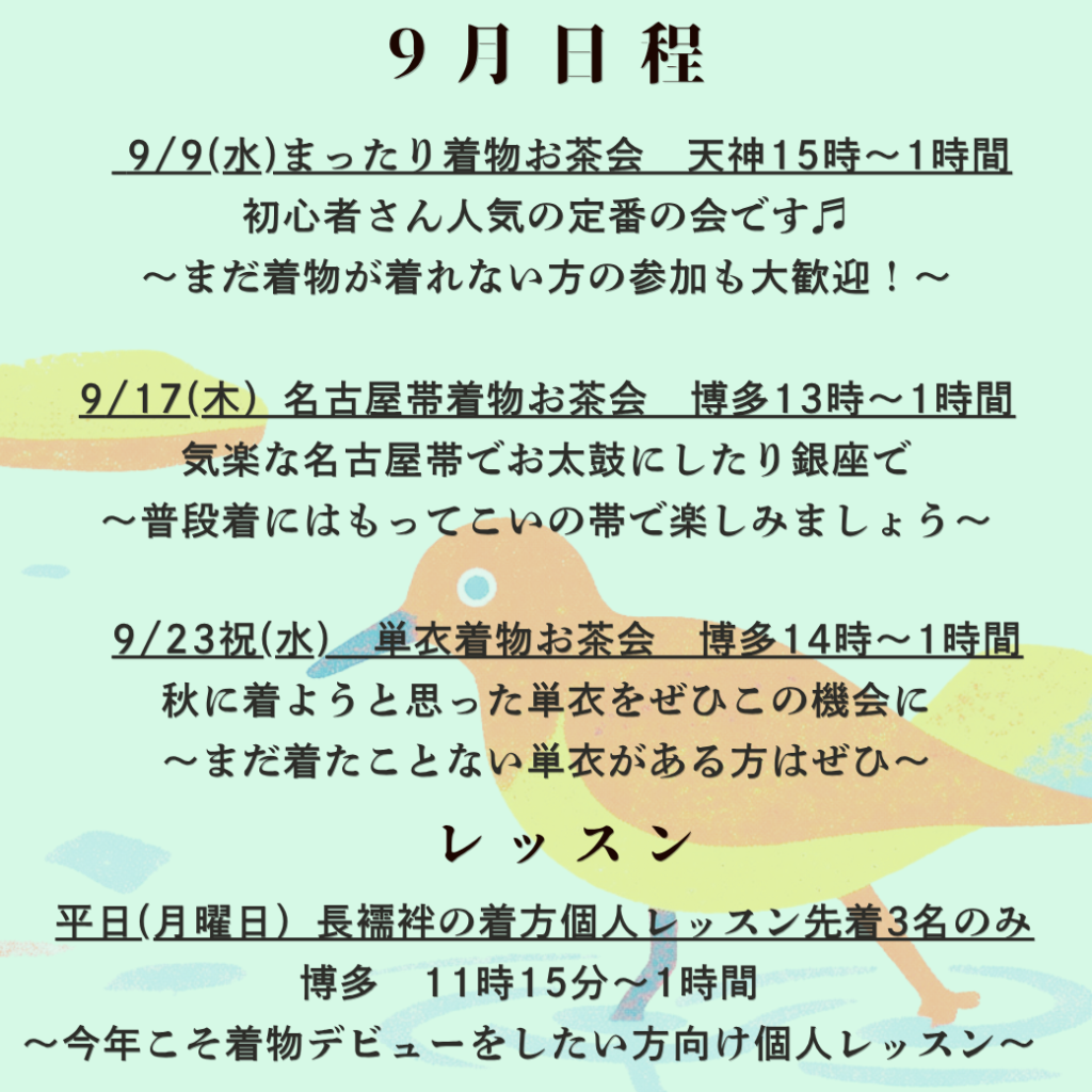 9月に福岡で着物でお出かけするイベント