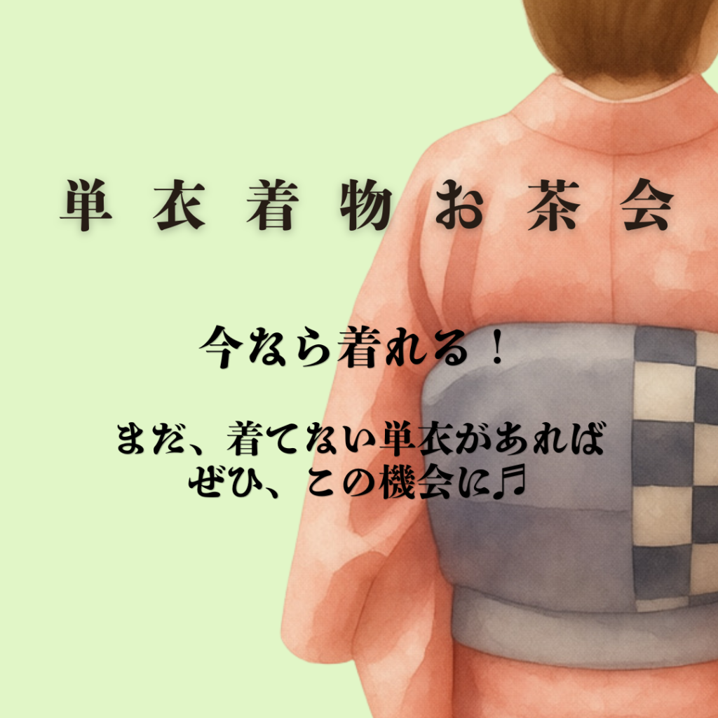 福岡で着物が好きな方が集まる少人数のイベント
