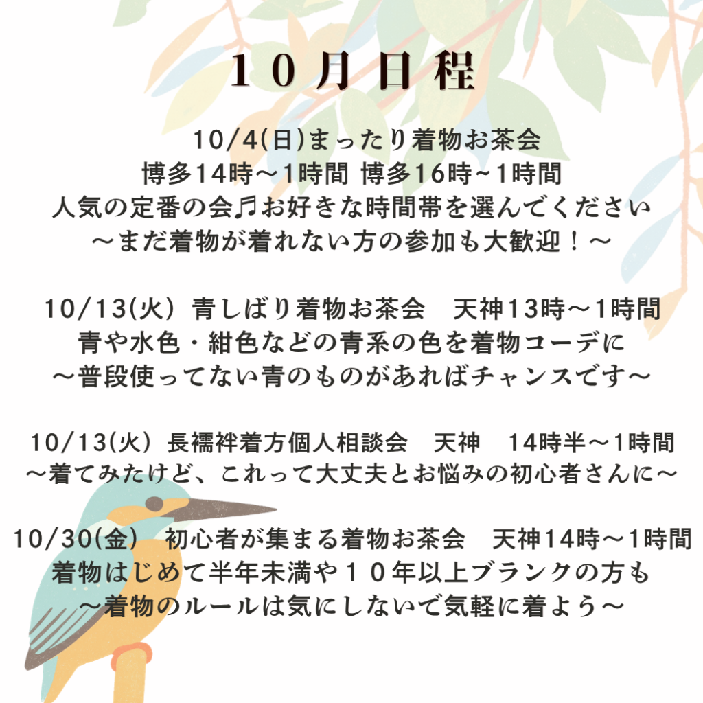 福岡の着物交流会2026年10月